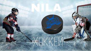 Премьера клипа ХОККЕЙ KiFill boys  NILA HOCKEY