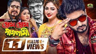 Prem Prem Paglami  প্রেম প্রেম পাগলামি  Bangla Full Movie  Bappy  Achol  Bangla Movie 2023