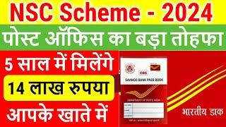 Post Office NSC Scheme 2024 Hindi  National Saving Certificate 2024  Latest NSC Interest Rate 2024