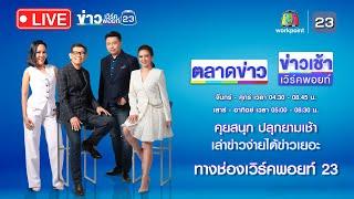 Live ข่าวเวิร์คพอยท์   ฆ่าโหด ปาดคอลูกตาย พ่อเจ็บสาหัส  24 ก.ค. 67