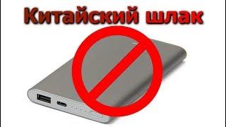 Пауэрбанк обман Вскрытие китайского power bank 