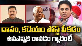 KTR Answers To Media Questions  KTR Press Meet  Telangana Bhavan  T News