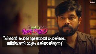 ചിക്കൻ പൊരി ദൂരത്തായി പോയിലെ  ബിരിയാണി മാത്രം മതിയായിരുന്നു. Halal Love Story  Movie scene 