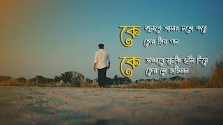 কে শোনাবে আমার মতো করে তোর সে প্রিয় গান  Samz Vai  Bangla New Song  Edit Video By Nirob