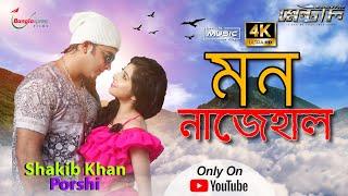 Mon Najehal  মন নাজেহাল  MENTAL  Shakib Khan  Tisha  Porshi  Achol  New Bangla Song  2023