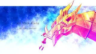 all this flute by Shiro SAGISU ― TV Animation SSSS.DYNAZENON OST.