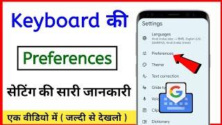 Keyboard preferences all settings । keyboard problem fixed । keyboard settings