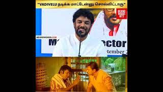 VADIVELU அந்த SCENE-ல நடிக்க மாட்டேன்-னு சொல்லிட்டாரு..  - SUNDAR.C REVEALS