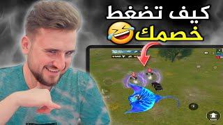 اسهل طريقة لقتدر تتخلص من سكواد كامل وانت سولو#pubgmobile #pubg