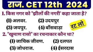 CET Rajasthan gk online class   cet online class 2024  CET 12th level 2024  cet exam 2024 Rp