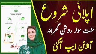 Solor Scheme Online Apply Roshana Gharana Application  Roshan Pakistan Solor Schem Apply 8171 Ehsas