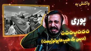 Poori - tttpttt Music Video REACTION  دیس هیپ‌هاپولوژیست، کاگان، چرسی و سیناتزا