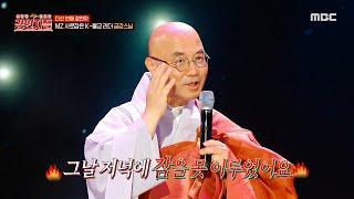 강연자들 MZ 사로잡은 K-불교 리더 금강스님 템플 스테이를 평생 해야겠다고 다짐한 계기 MBC 240726 방송
