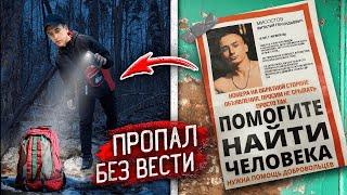 СТРАШНАЯ НАХОДКА в ЛЕСУ ШКОЛЬНИК ПРОПАЛ БЕЗ ВЕСТИ 