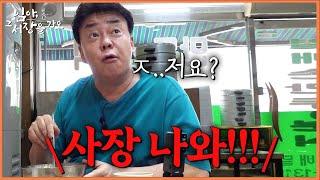 백종원의 님아 그 시장을 가오_EP.41_대전 밥 먹으러 왔다가 호출당했습니다..?