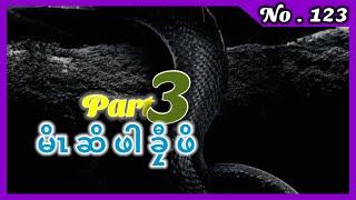 Ep  123  Karen Story  เรื่องเล่ากะเหรี่ยง May  24  2020