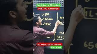 DU Admission Merit List Kitne no per banega? #cuet #universityofdelhi #cuetdu #du #cuet2024 #duexam