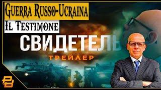 Live #323 ⁍ Guerra Russo-Ucraina - Il Testimone - Storia Procurement Ucraino - con Fabrizio Fiori