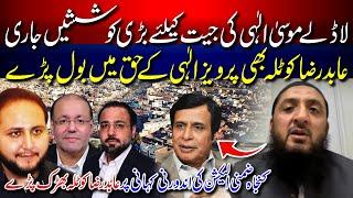 Election Rigging in Gujrat? CH Abid Raza Kotla Exposed Everyone