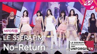 MPD직캠 르세라핌 직캠 8K No-Return Into the unknown LE SSERAFIM FanCam  LE SSERAFIM COMEBACK SHOW