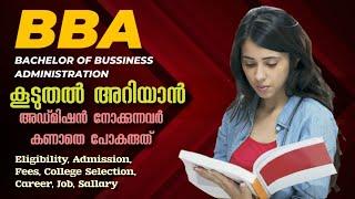 BBA എന്താണ്? BBA Malayalam Full details  BBA or BCA? MBA admission #bba #mba