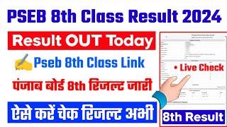 PSEB 8th Class Result 2024  PSEB 8th Class Result 2024 Kaise Dekhe ? Punjab Board 8th Result 2024