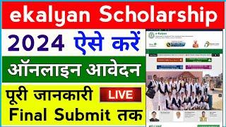 ekalyan Scholarship 2024 online registration kaise kare   e kalyan Scholarship 2024 new apply 