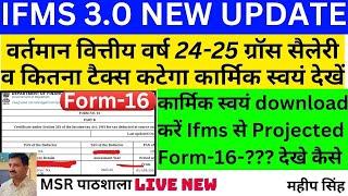 IFMS 3.0 How to download Form-16 on ifms 3.0ifms 3.0par Projected Form-16 kaise download kare