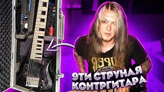 9ти струнная КонтрГитара. новый струнный инструмент  OMG