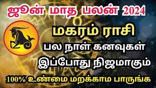 June Month Rasi Palan 2024 in Tamil  Magara Rasi Palan  #மகரம் #Magaram #Capricorn #ஜூன்