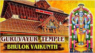 Story Of Guruvayur Temple  World Famous Lord Krishna Temple  गुरुवायुर मंदिर