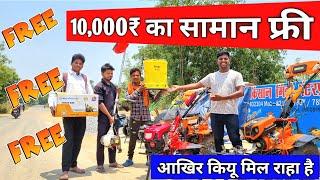 Power Weeder के साथ 10000 का सामान फ्री आखिर कियू मिल राहा ही किसान भाई को 