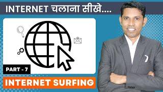 How to Use Internet Browser Gmail?Advance Internet Surfing Tips 2023. Computer Fundamental Part 7