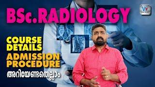 BSc Radiology അറിയേണ്ടതെല്ലാം  Course Details  Eligibility Approved Colleges  Admission Process