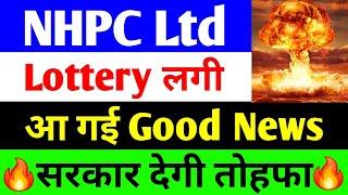 Lottery लगी  nhpc share news  nhpc share latest news  nhpc share news today