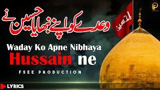 Nana Ka parcham uthaya Hussain ne  manqabat imam hussain  Sami Kanwal  Fsee Production