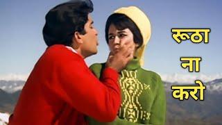 रूठा ना करो 1970 में बनी बॉलीवुड ड्रामा है  Rootha Na Karo 1970 Movie