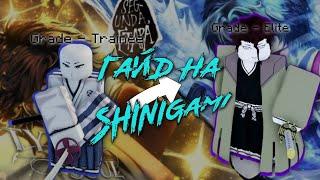 Гайд на прокачку ShinigamiSoul Reaper в TypeSoulРусскоязычный гайд для начинающих