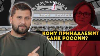 МИФЫ О ЦЕНТРАЛЬНОМ БАНКЕ РОССИИ  КОМУ ПРИНАДЛЕЖИТ ЦБ?  FURYDROPS