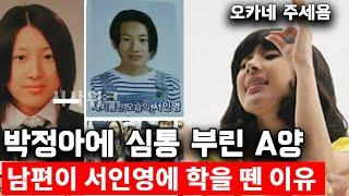 서인영 이혼 당하는 진짜 이유와 남편 정체