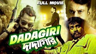 Dadagiri Full Movie Dubbed in Bengali Superhit সুপারহিট বাঙ্গালী মুভি