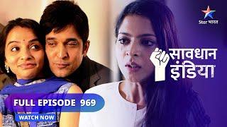 FULL EPISODE 969  Domestic violence  सावधान इंडिया  Savdhaan India fight back #starbharat