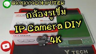 แกะกล่อง กล้องจิ๋ว DIY ไร้สาย wifi กล้องวงจรปิด ที่ต้องประยุกต์ใช้ #วงจรปิด