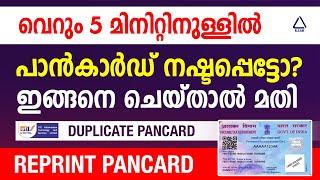 how to reprint pan card online  how to download Malayalam  duplicate pan card online