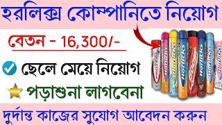 Horlicks company job 2024  harlicks company job  part time job  new Job  vacancy