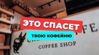 ТОП 5 причин почему закрываются кофейни Не повторяйте этих ошибок