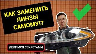 Как заменить линзы самому Секреты бывалого