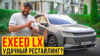 Exeed LX рестайлинг 2024 все изменения обзор и тест-драйв