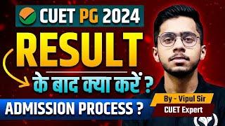 CUET PG 2024 after Result क्या करें? CUET PG 2024 Admission Process  CUET PG Result 2024 Complete