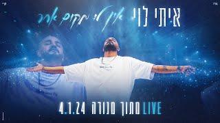 איתי לוי - אין לי מקום אחר מתוך הופעה במנורה - 2024